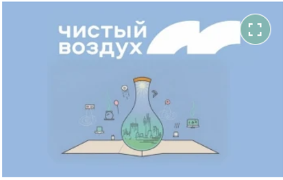 Чистый воздух 3